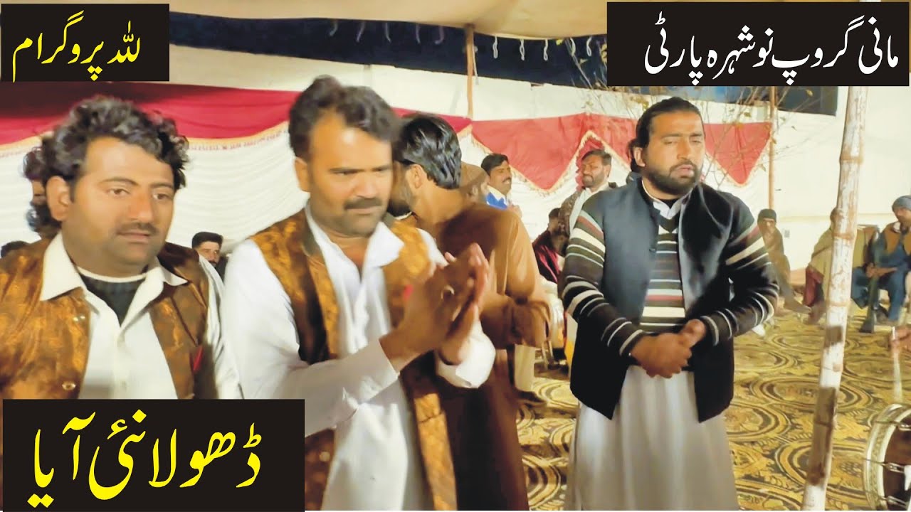 Nowshera Dhol Geet Party | Dhola Nai Aya | Best Punjabi Dhol Geet In Lilla Mehfil