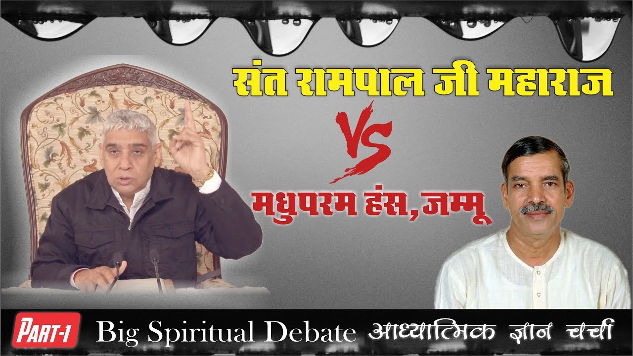 Madhu Parm Hans VS Sant Rampal Ji Maharaj || Episode - 01 || Spiritual Leader Sant Rampal Ji Maharaj