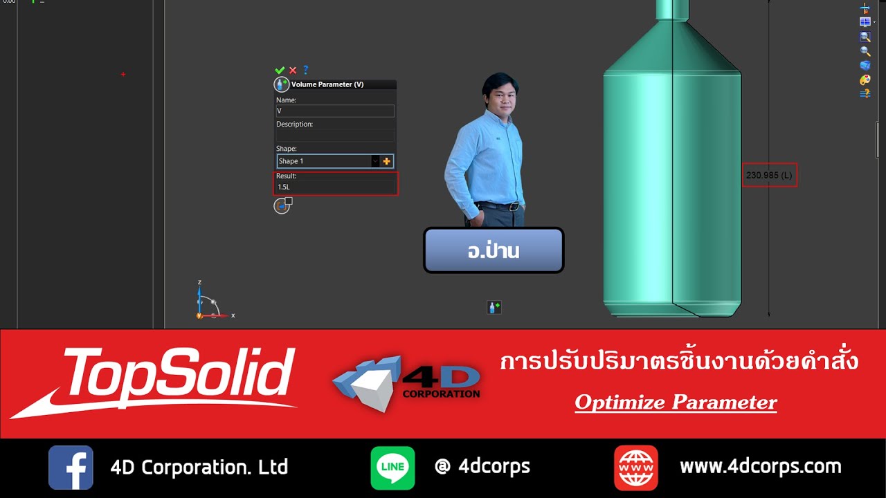 TopSolid 7 Design : การปรับปริมาตรชิ้นงานด้วยคำสั่ง Optimize Parameter