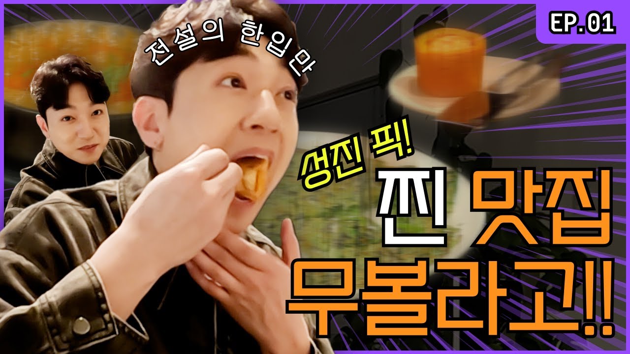 Introducing Sungjin's Favorite Food Places! Feat. Fish Soup Noodles [SungJJIN Trying Food EP.01]