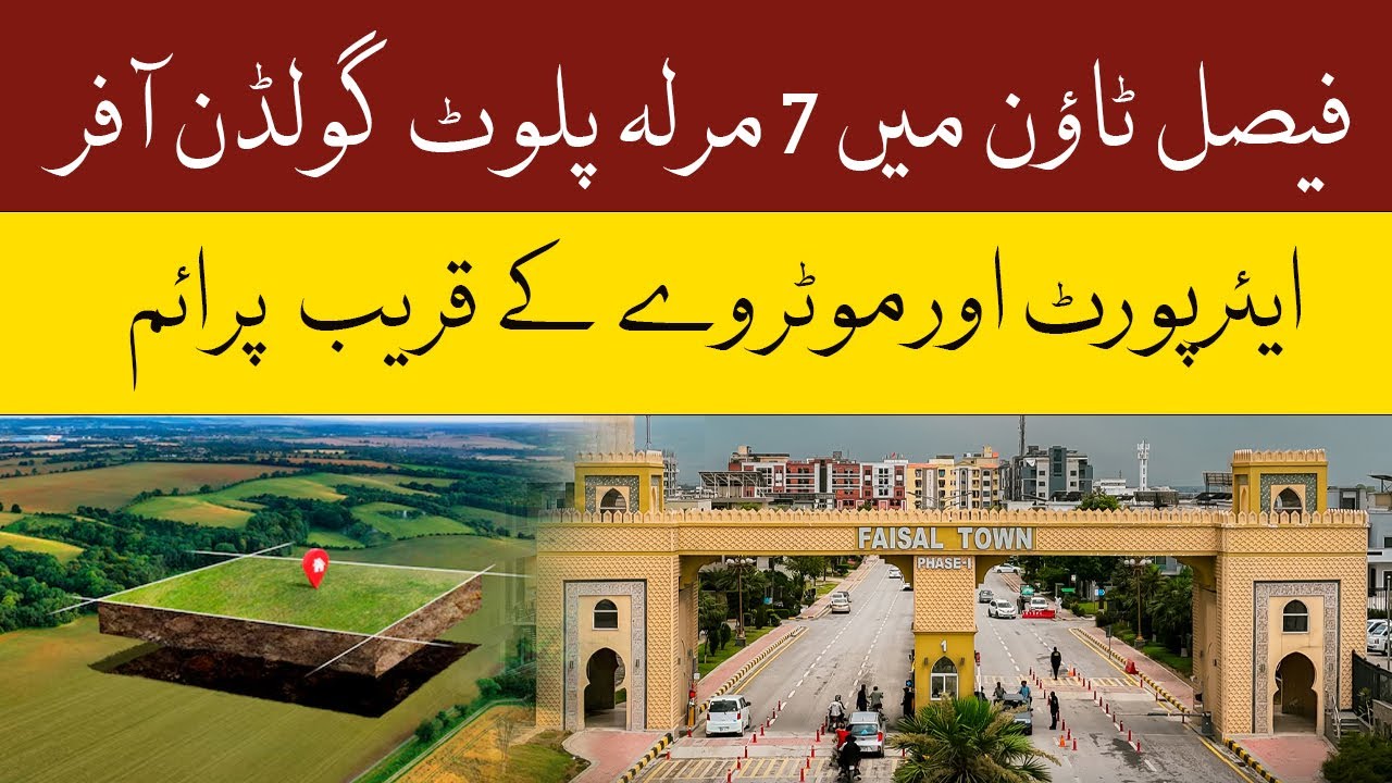 Faisal Town Islamabad | 7 Marla Plot Available Faisal Town  | 7 Marla Plot for sale Faisal Town.