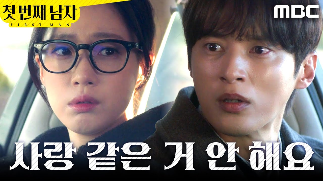 [첫 번째 남자]	＂저 좋아하지 마세요＂ 정중하게 거절하는 함은정, MBC 260129 방송