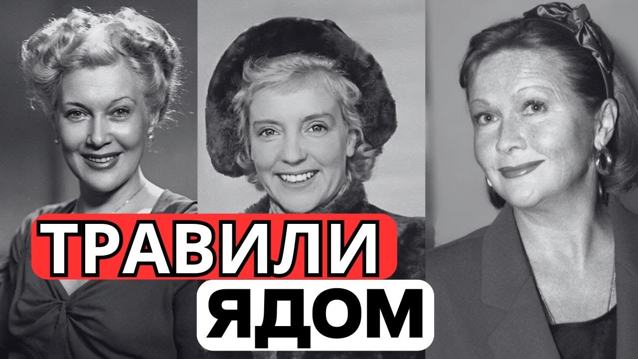СМЕРТЕЛЬНЫЕ ВРАГИ: 20 СОВЕТСКИХ АКТРИС, КОТОРЫЕ НЕНАВИДЕЛИ ДРУГ ДРУГА ДО ГРОБА!