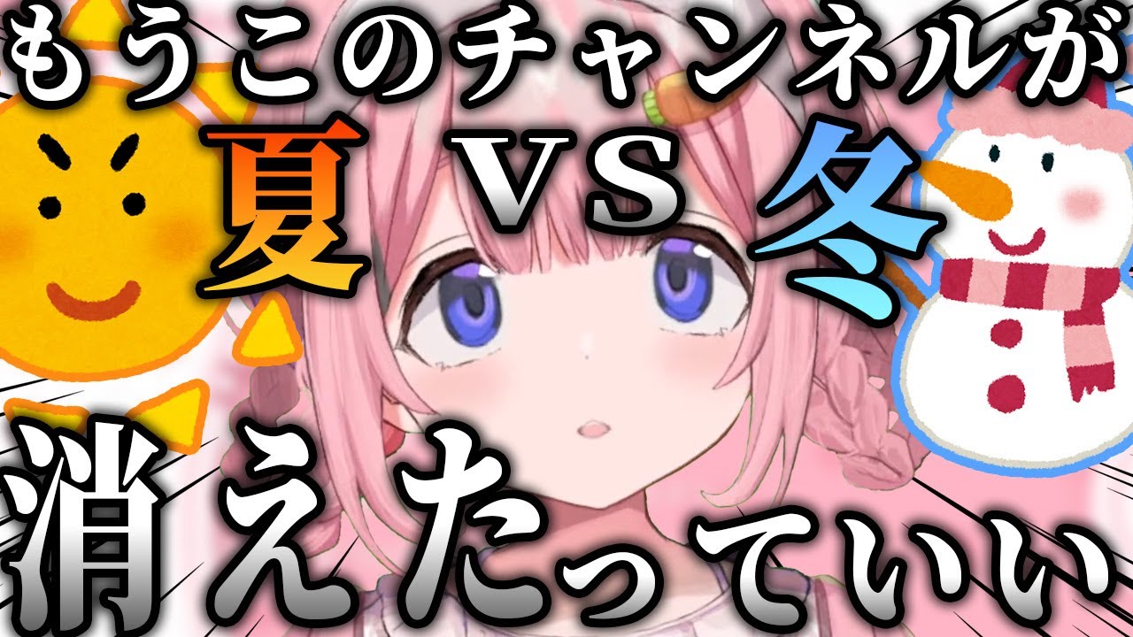 夏と冬の陰謀に気がついてしまった周央サンゴ【にじさんじ/切り抜き】