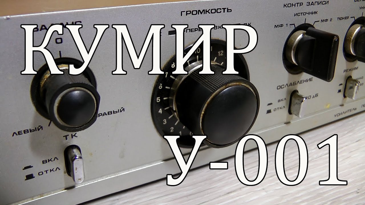 Кумир у-001 из гаража , первое включение