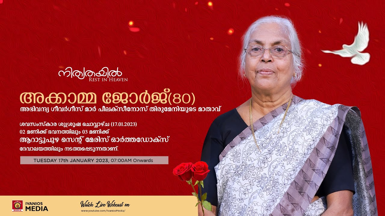Akkamma George(80) - Mother of H.G. Geevarghese Mar Philoxenos Metropolitan | FUNERAL SERVICE - LIVE