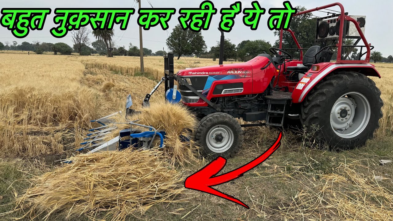 रीपर बाइंडर की समस्या और समाधान 🤔 | Tractor Mounted Reaper Binder Problems And Solutions | BCS