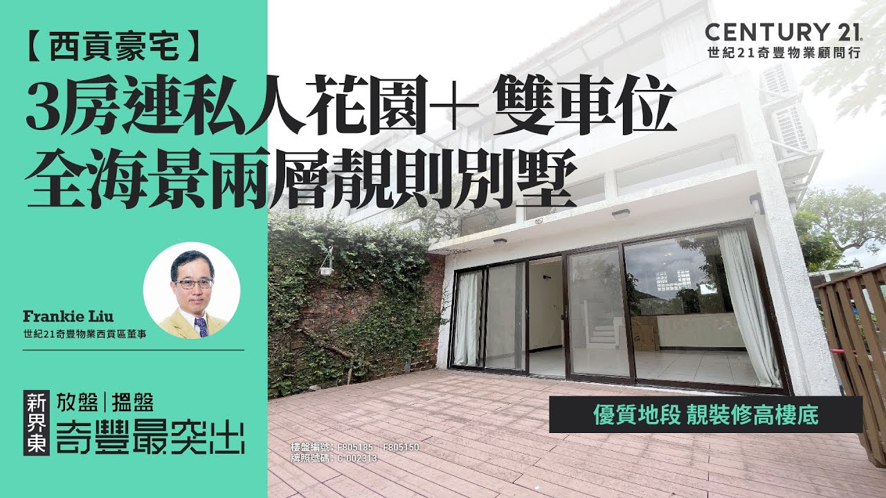 【Sai Kung🏡 】Beautiful Sea View Villa, Large Garden & Prime Location, Sea Breeze Villa/Pan Long Villa