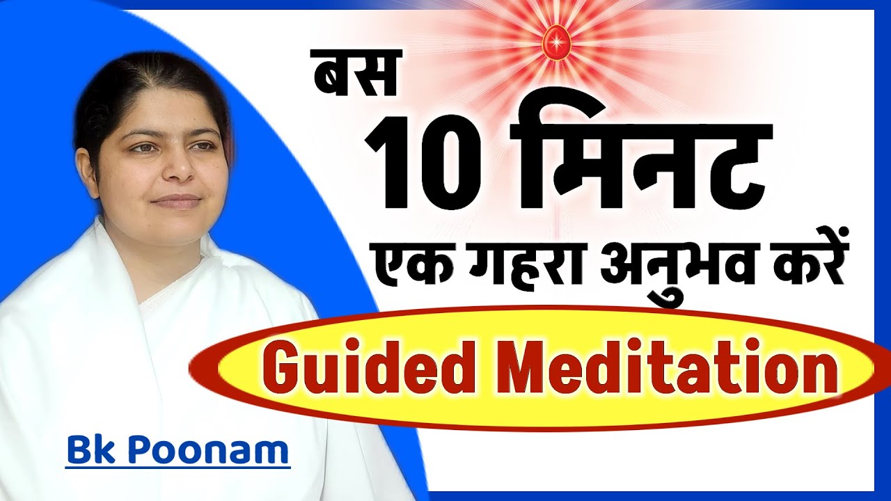 योग का गहरा अनुभव / Powerful meditation/Bk Poonam didi/ guided yog/ commentary/ bk songs/Numasham