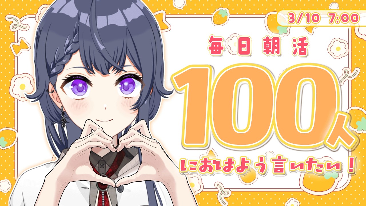 【雑談朝活/250日目】初見さん大歓迎🌷100名様におはよう言いたい出勤前朝活🔆【花晴りら/パレデミア学園】#れりライブ #新人vtuber #朝活 #雑談