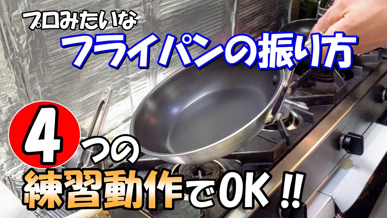 【初心者向け】プロのような振り方の簡単な練習方法　こぼしたりする方もこれで改善できます‼