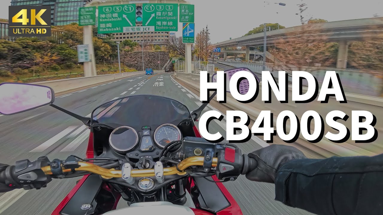 【4K】ﾝﾊﾞｧｧｱｱ!!首都高を走る / Exhaust sound【CB400SB】