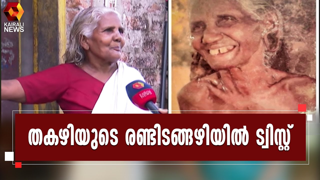 രണ്ടിടങ്ങഴി കുട്ടനാടിന്റെ ചരിത്ര സത്യം l Thakazhi Sivasankara Pillai | Kairali News