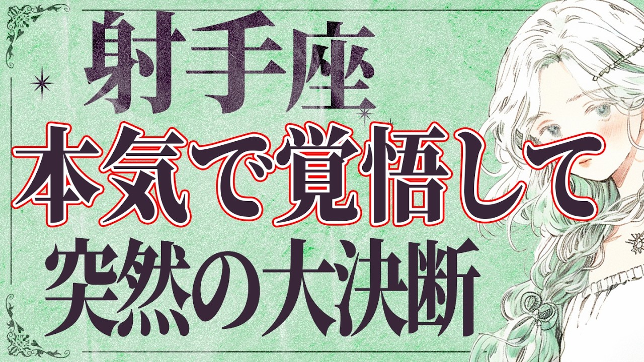 【個人鑑定級】めちゃくちゃ当たる。射手座の4月後半に急展開&hellip;運勢が衝撃すぎる。