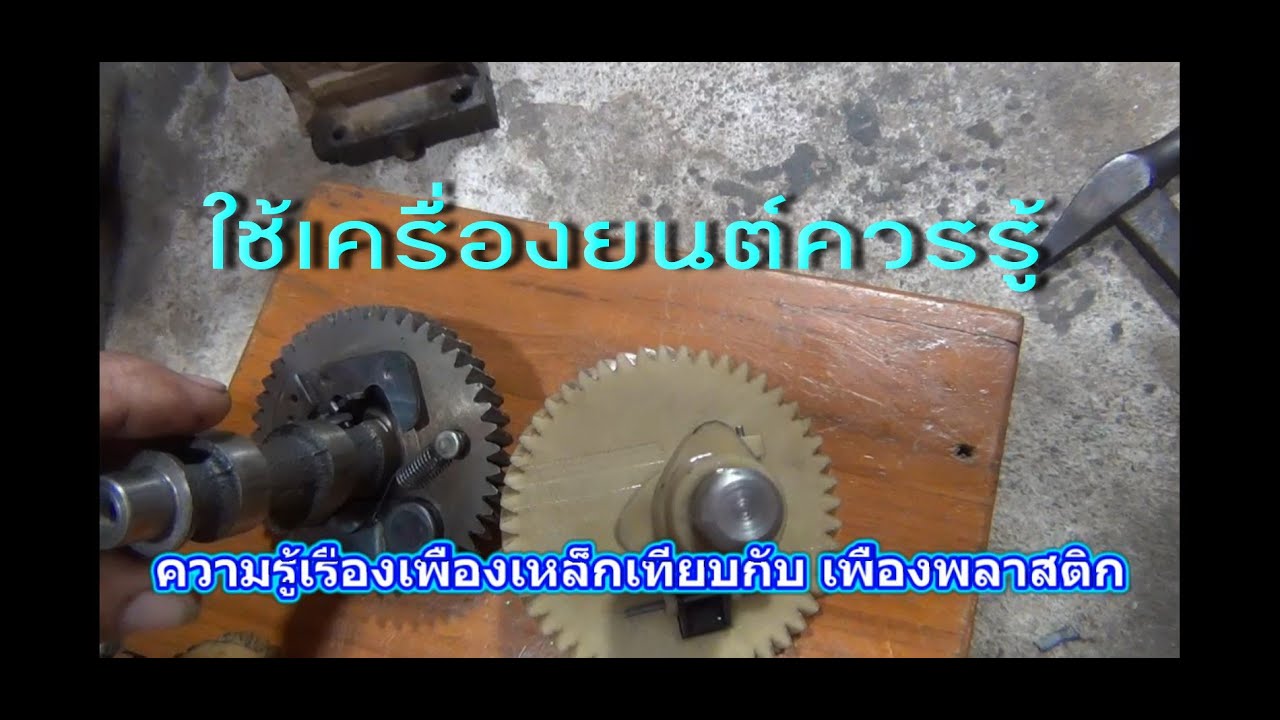 ซ่อมเครื่องยนต์เล็ก กาวานา ต้องรู้