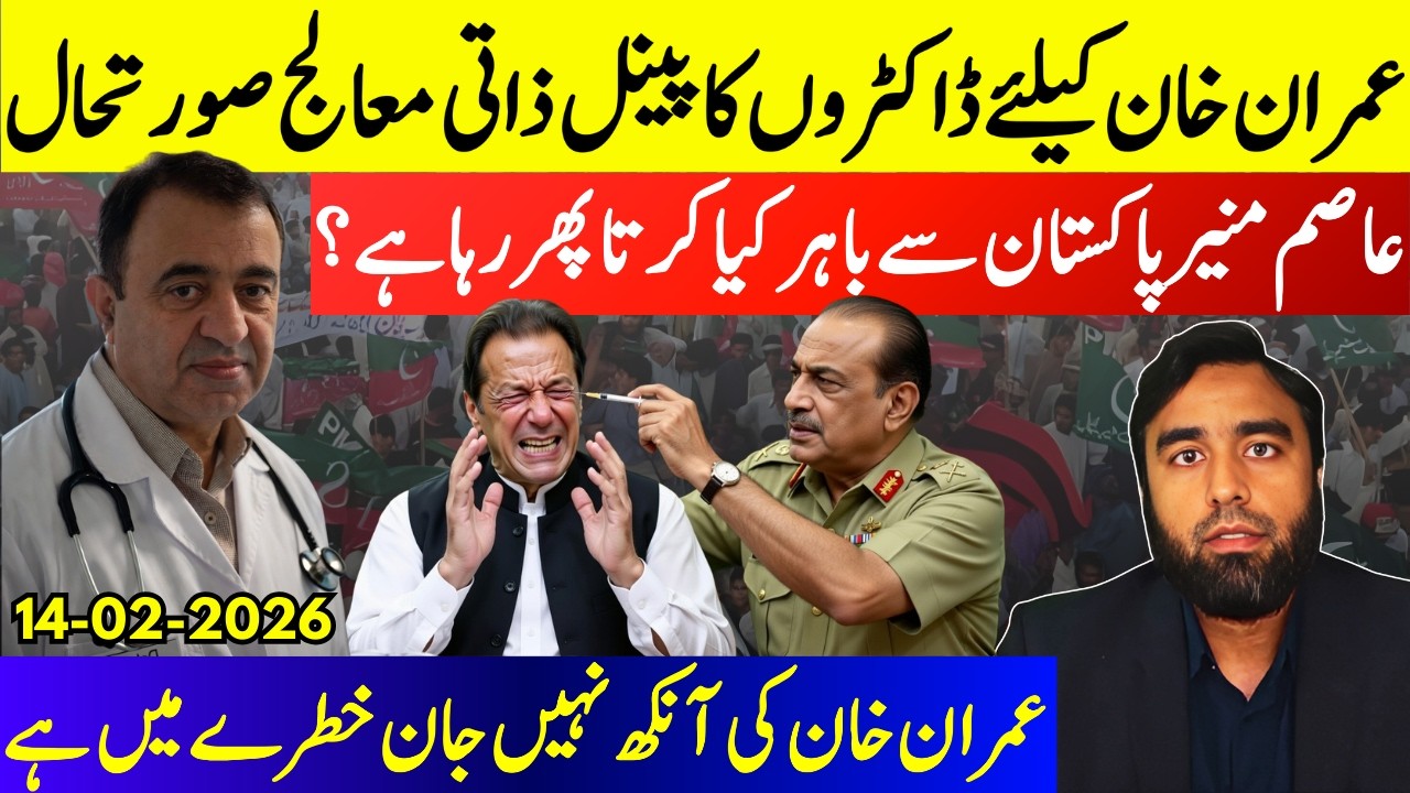 **Medical Board For Imran Khan?**What Are The Generals Hiding** The Final Chance To Save Imarn Khan