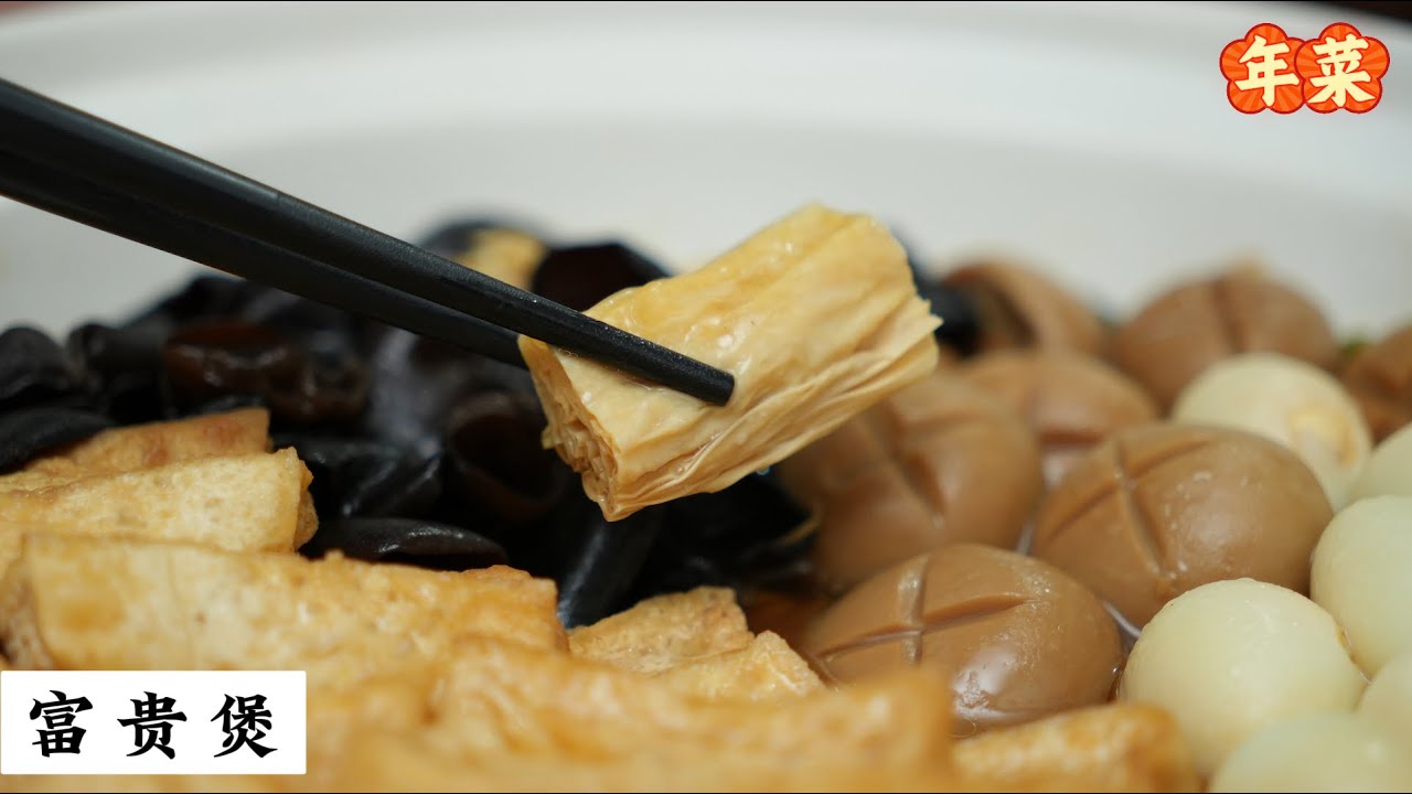 【富贵煲】材料不复杂的年菜 6种简单处理的材料 直接来个一锅熟 | Mr. Hong KItchen
