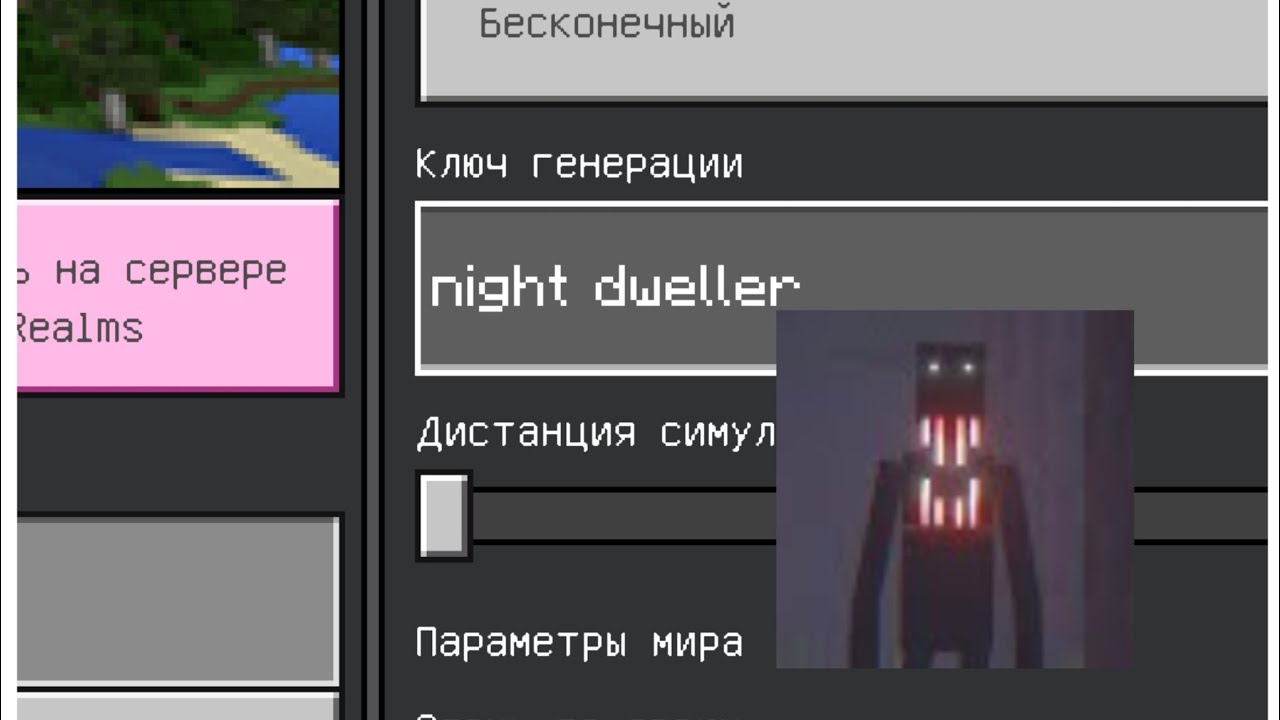 Никогда не создавай мир с Ночным Жителем в #minecraft scary world Night dweller