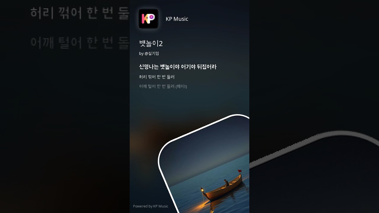 ai곡 뱃놀이2