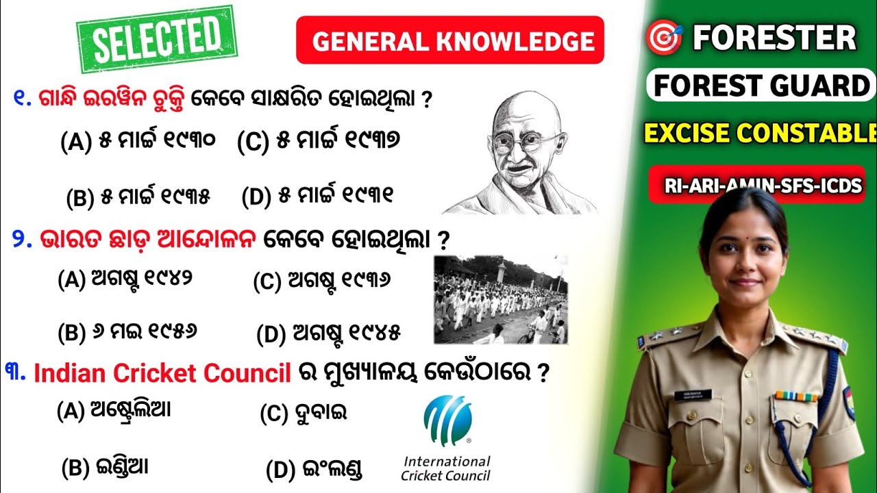 Mock Test General knowledge/Odisha Excise Constable & Forest Guard Selected GK Questions And Answers