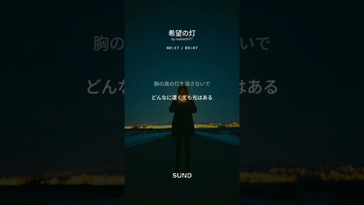 希望の灯１