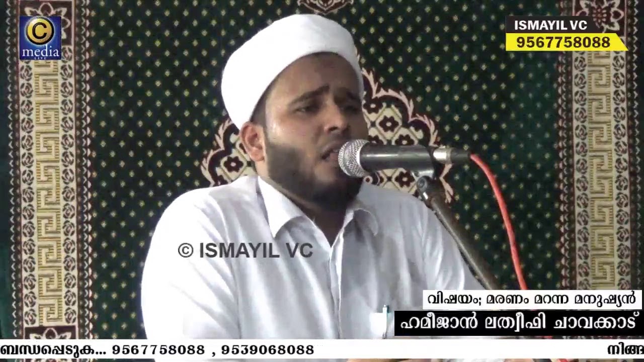 മരണം മറന്ന മനുഷ്യൻ | Maranam Maranna Manushyan | Hameejan Latheefi chavakkad | Mundumuzhi