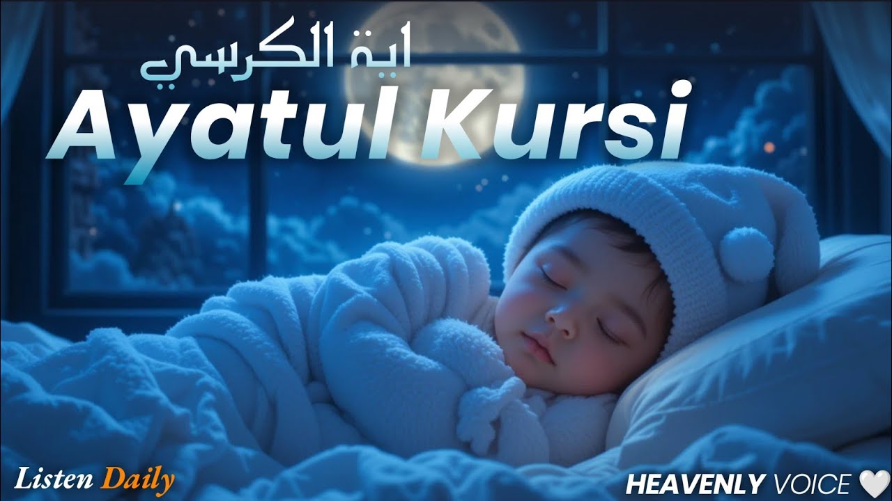 Ayatul Kursi Recitation for Relaxing Sleep | Sleep like a baby | Quran for sleep | Tooba TV 