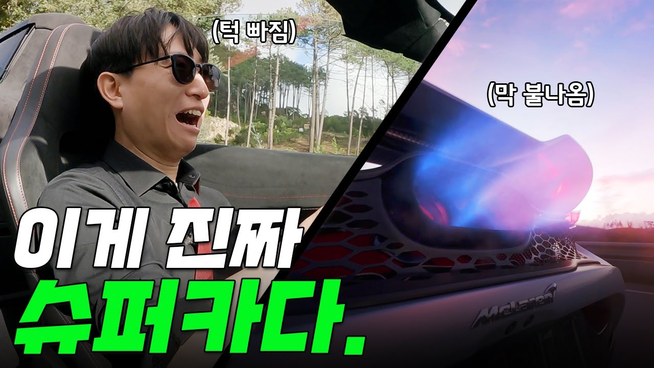 KTX보다 빠른 오픈카를 타봤습니다.