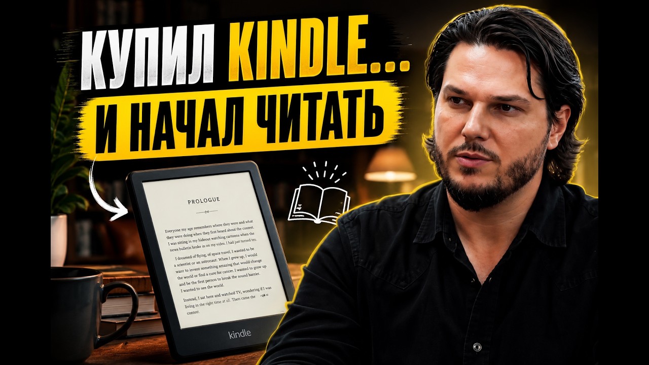 Kindle в 2026: честный обзор и стоит ли покупать