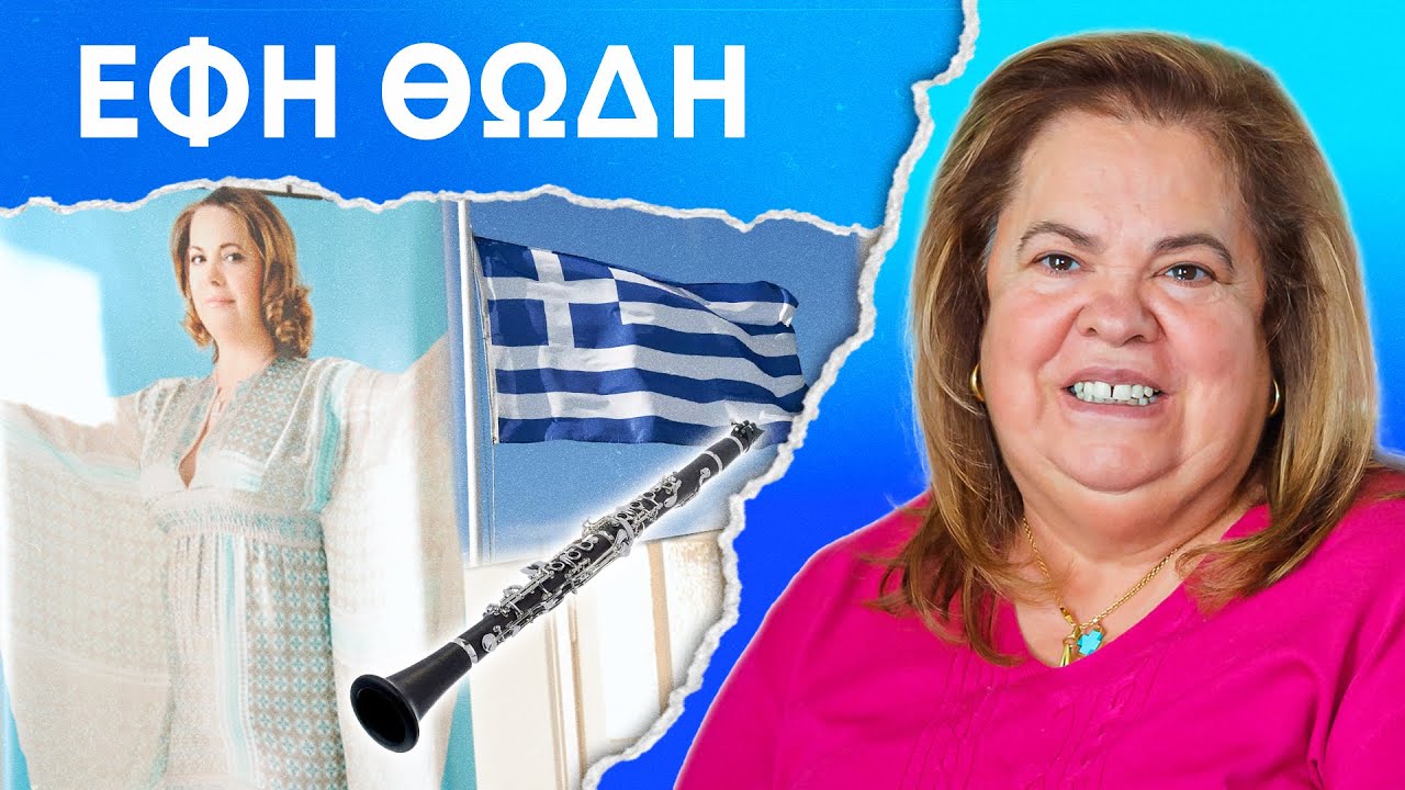 24 ΩΡΕΣ ΜΕ ΤΗΝ ΕΦΗ ΘΩΔΗ