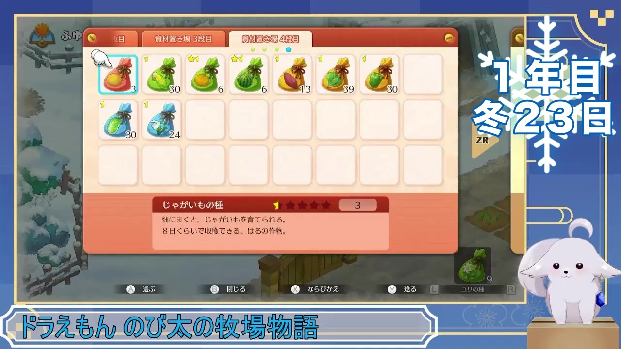 【#ドラえもんのび太の牧場物語】ハクロ牧場！1年目の冬の月23日目【ネタバレ注意】