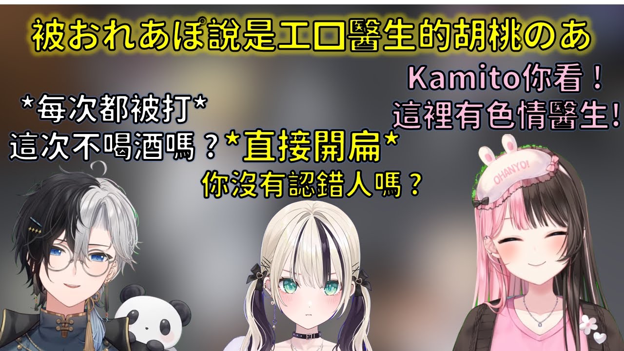 【VCR GTA3】被おれあぽ說是色情醫生的胡桃のあ，與對Noah積極進攻的Hendy【VSPO 中文精華/胡桃のあ/橘ひなの/Kamito】