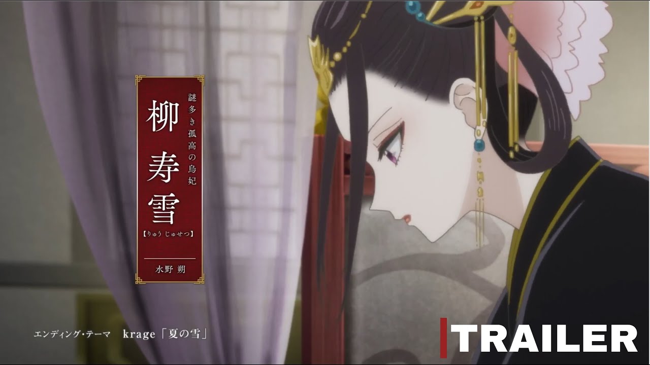 Kokyu no Karasu - Official Trailer 3 | TVアニメ後宮の烏 |  Raven of the Inner Palace