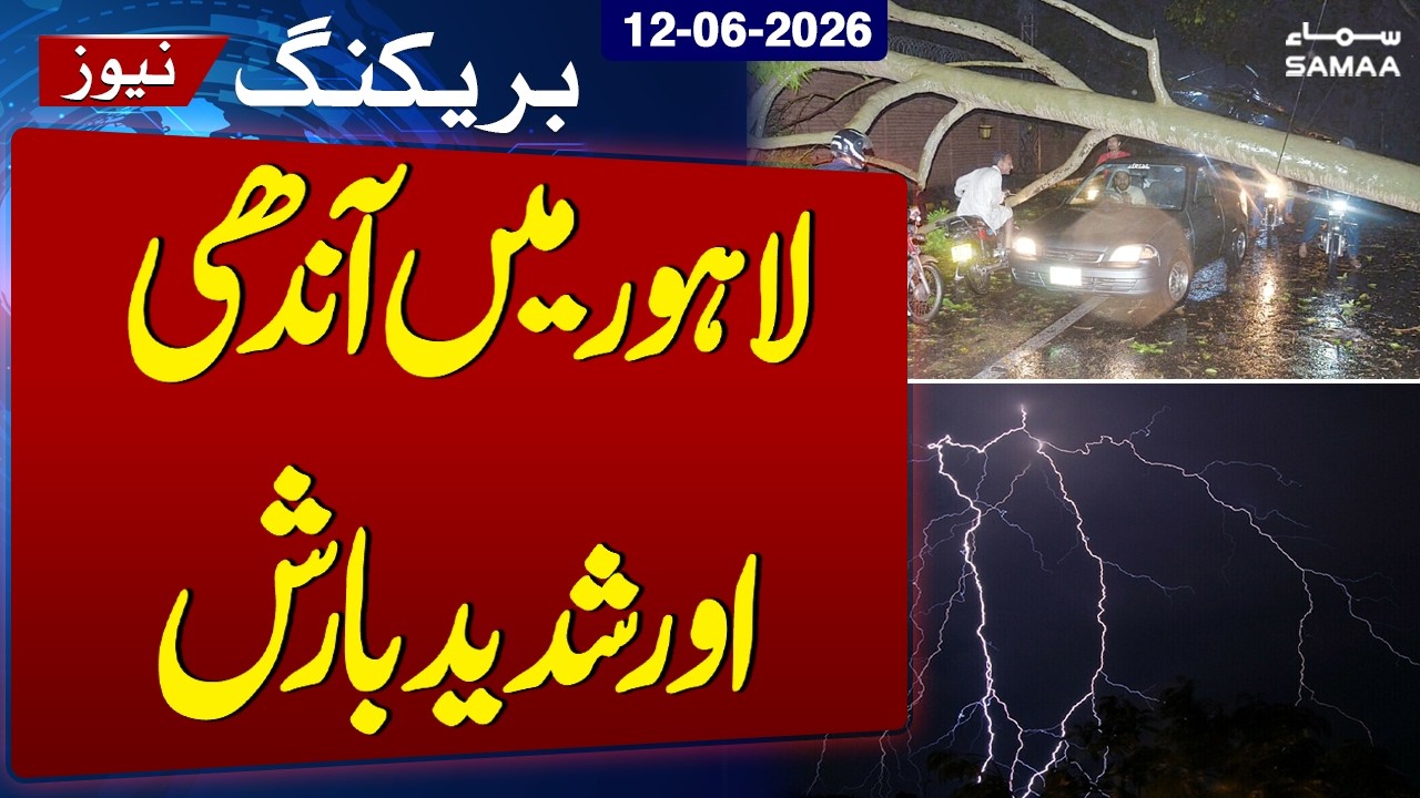 Storm and rain in Lahore | Heavy Rain in Lahore | Latest Weather Update | Samaa TV
