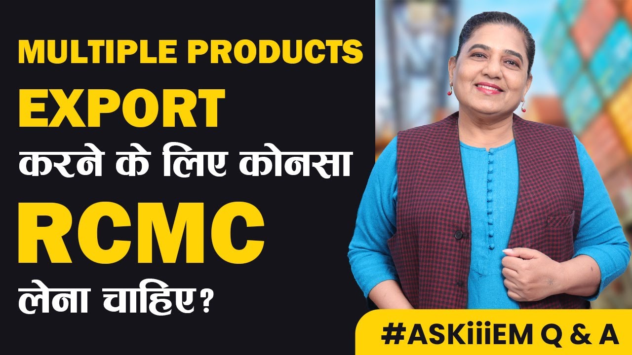 Multiple Products Export करने के लिए कोनसा RCMC लेना चाहिए? AskiiiEM Q&A 523