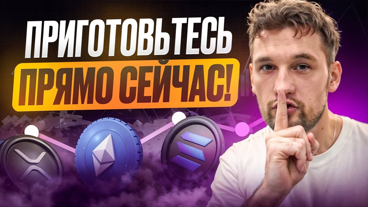 Эти альткоины в накоплении. Как настроить ботов?