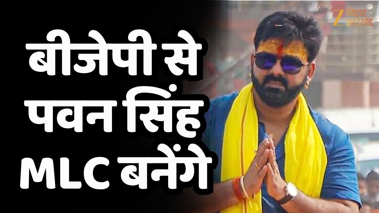 BJP MLC Candidate: बीजेपी से पवन सिंह MLC बनेंगे, संजय मयूख रिपीट