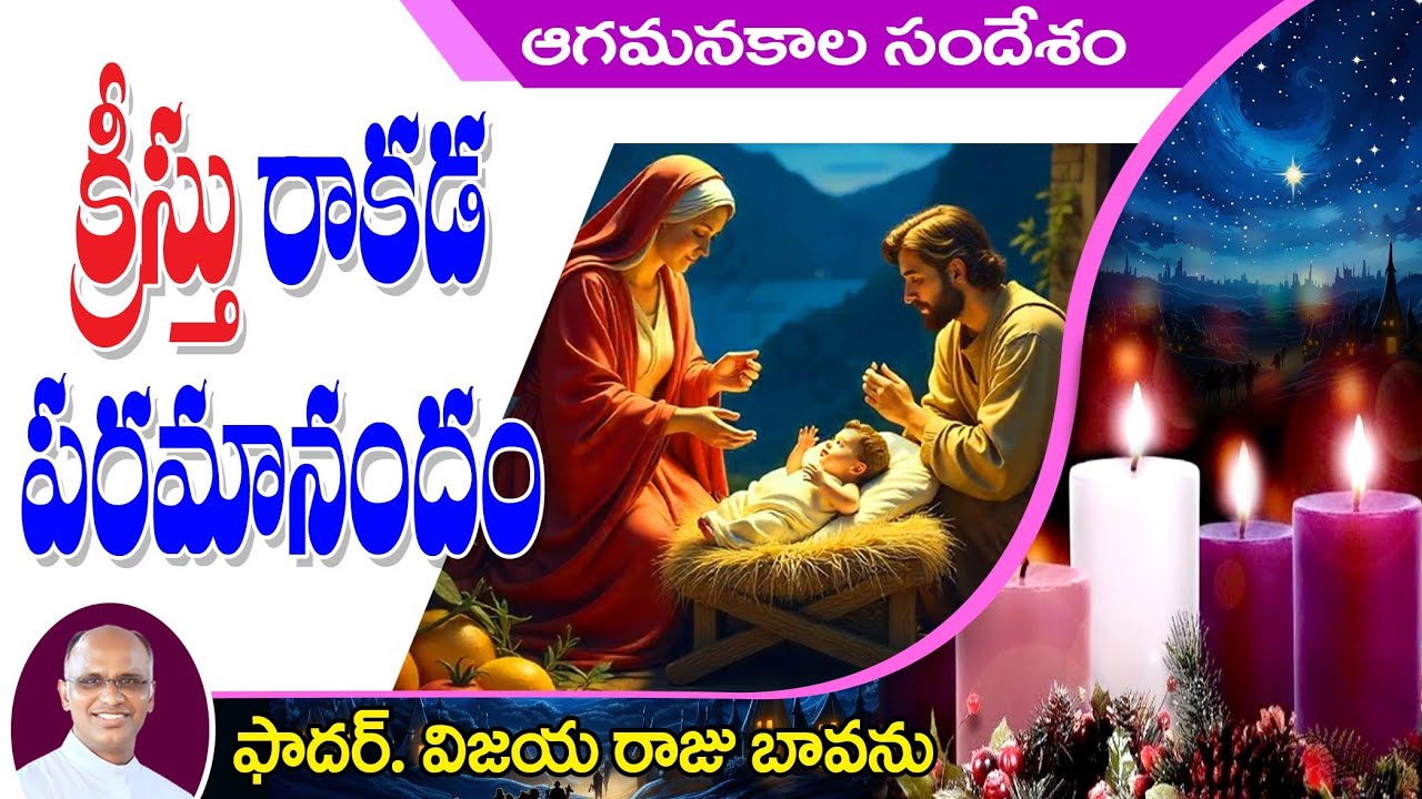 ప్రభు రాకడ ఆనందం / Joy of Christ Coming / Joy of Jesus Coming / Joy im Christ