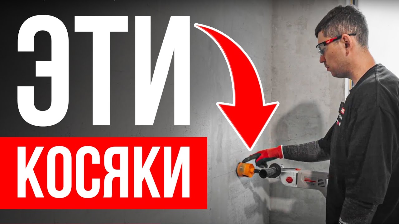 ⚡️ ВСЕ КОСЯКИ при штроблении стен под проводку в бетоне, как штробить бетон?