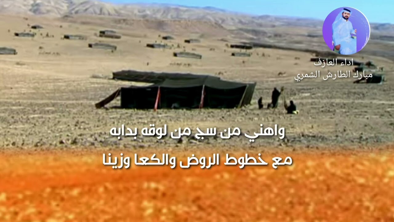 جرة ربابه/ جر قلبي جر قوسن للربابه/ أداء العازف مبارك الطارش الشمري/  كلمات ابو غازي الزبيدي