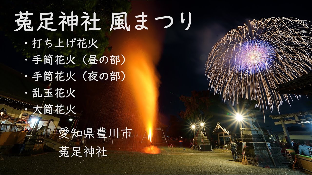 2024.4.13【菟足神社 風まつり】