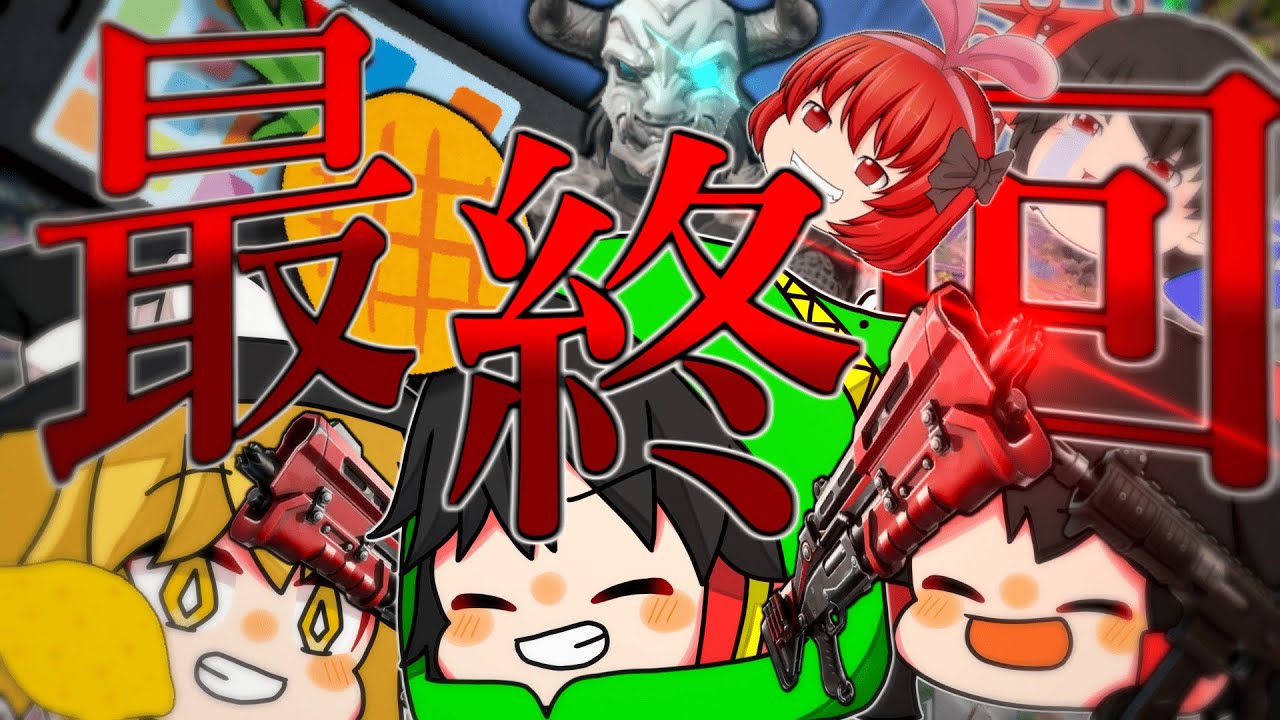 【ゆっくり実況】原点回帰ダヨFotnite実況Part22 6年間の思い出を...巡る思いの最終回【フォートナイト】【終】