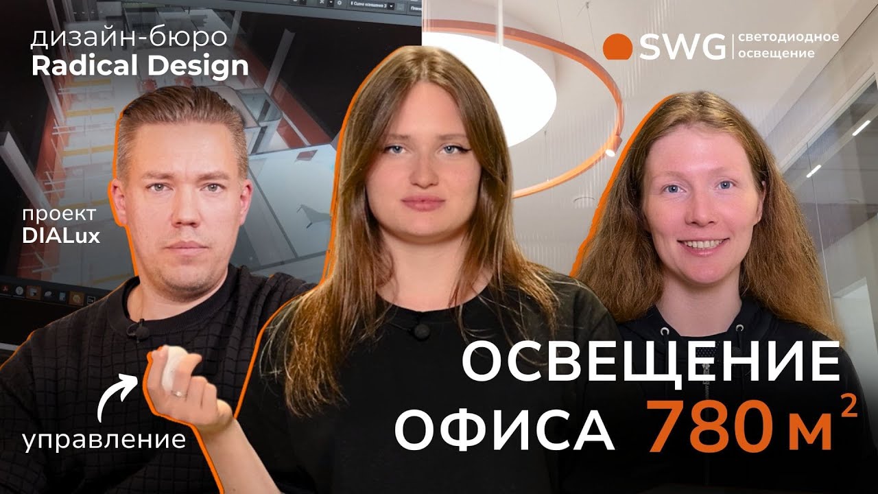 ОСВЕЩЕНИЕ ОФИСА 