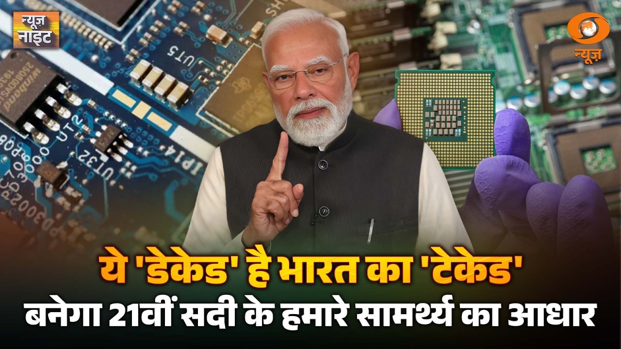 News Night Live: ये 'डेकेड' है भारत का 'टेकेड' बनेगा 21वीं सदी के हमारे सामर्थ्य का आधार  | PM Modi
