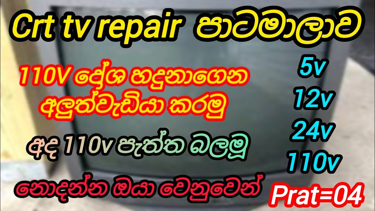 60% දෝෂ හට ගන්නා 110v ලයින් එක ගැන සරලව දෝෂ රෙපයාර් කරමුද 😲😲