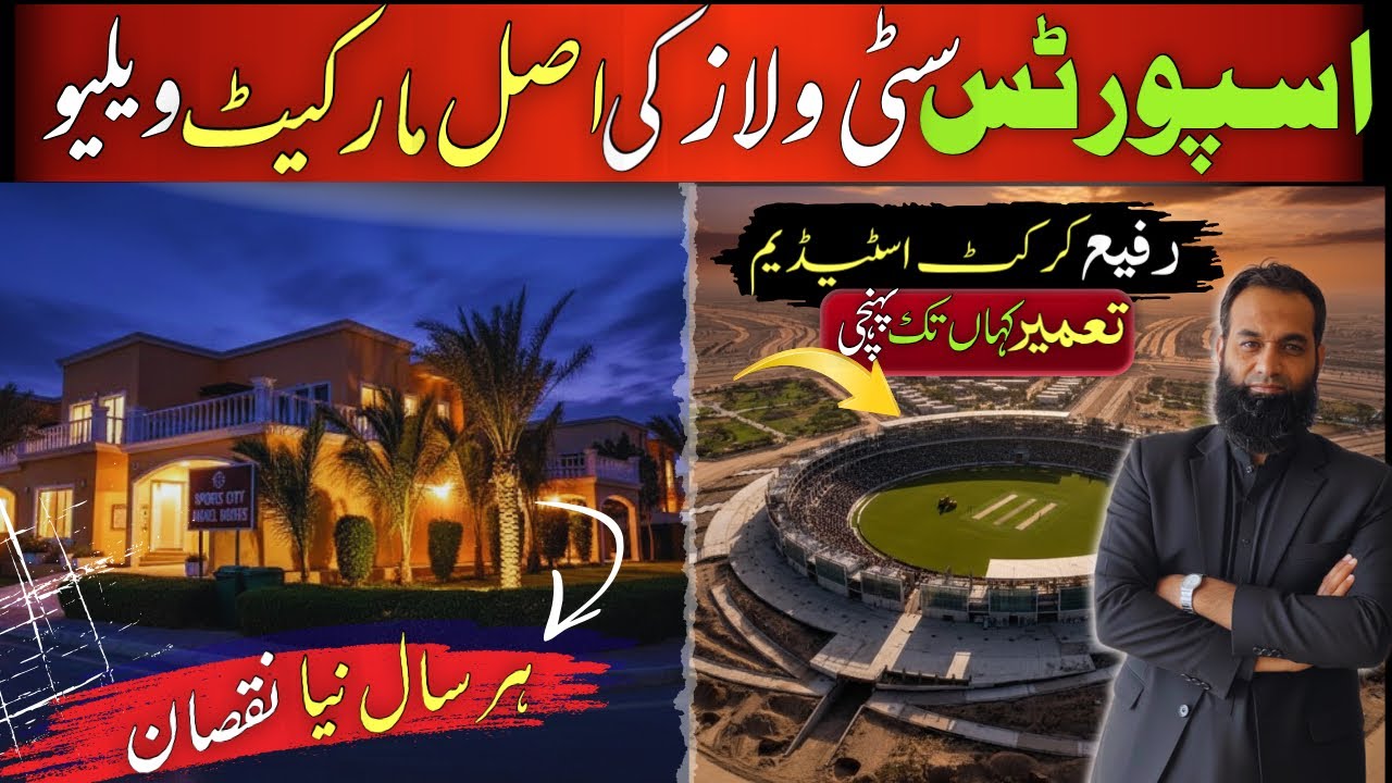 Biggest Property Loss in Bahria Town? Sports City Villas Exposed || Rafi Cricket Stadium Update
