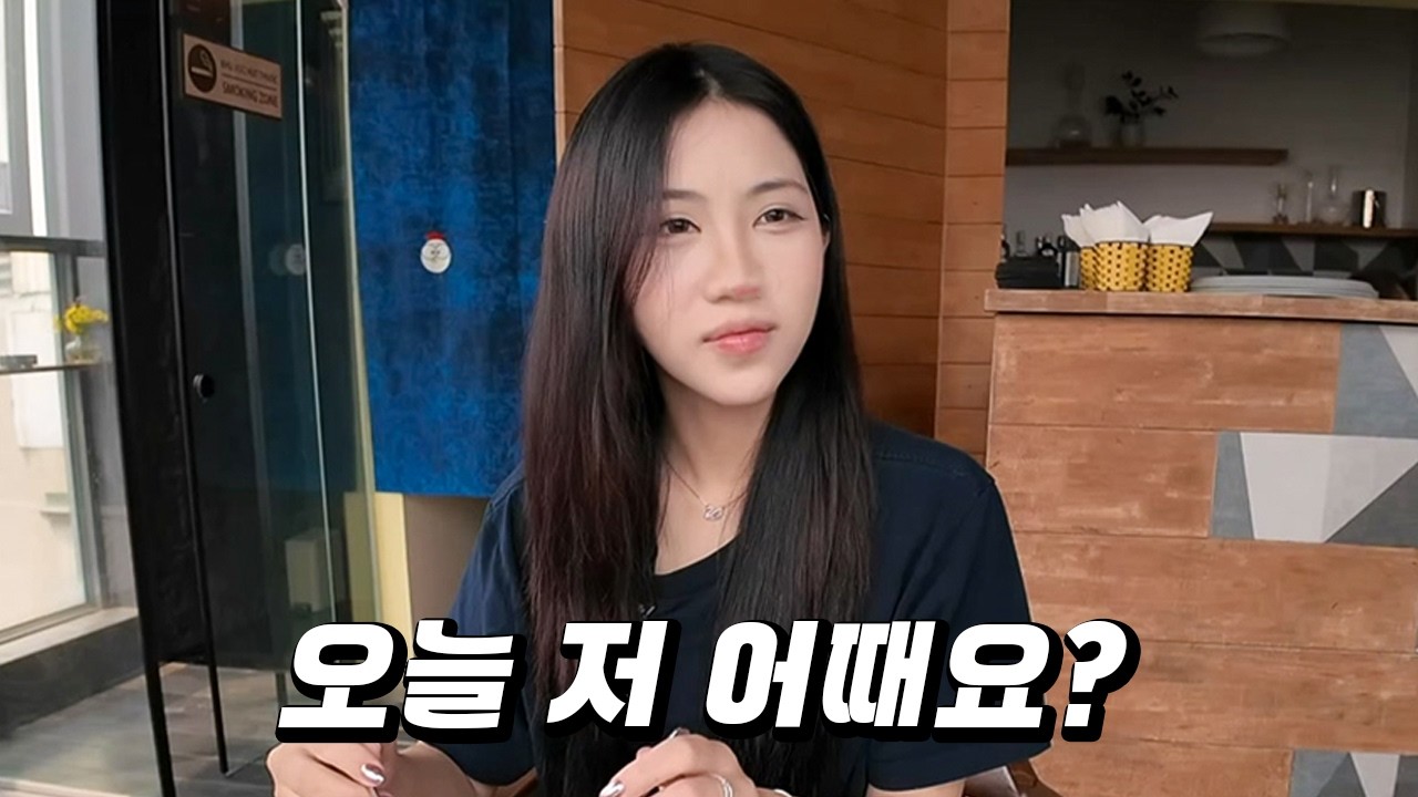 오늘따라 더 예뻐 보이는 베트남 여사친 디노와 서호 브런치 데이트