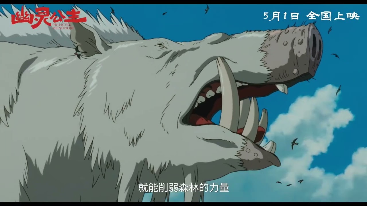 Mononoke-hime 