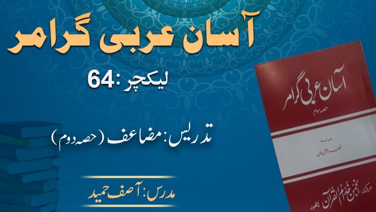 Lecture 64: مضاعف ۔ حصہ دوم