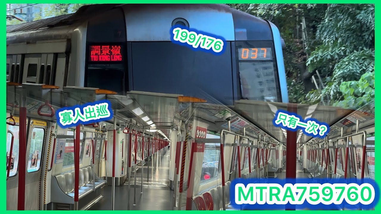 [寡人遊觀塘] 港鐵觀塘綫M-train A199/A176牛頭角至油塘（尋未來記·延綫廣告列車）（中等剎車鬼叫）